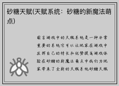 砂糖天赋(天赋系统：砂糖的新魔法萌点)