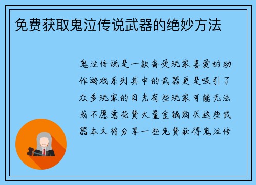 免费获取鬼泣传说武器的绝妙方法