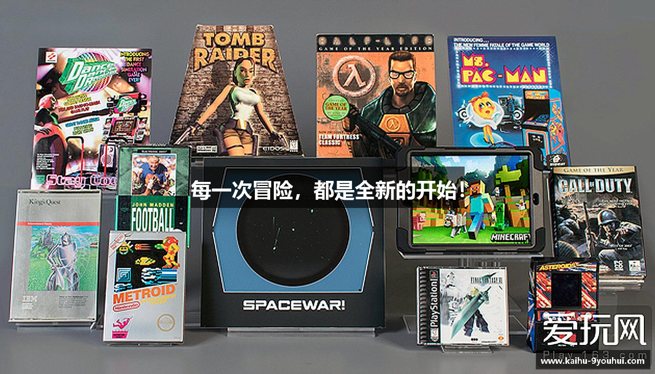 每一次冒险，都是全新的开始！